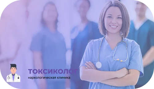 Врач клиники Токсиколог, специализирующейся на лечении стресса
